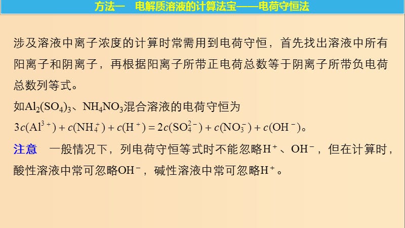 2019版高考化学一轮复习第一章化学计量在实验中的应用专题讲座一化学计算的常用方法课件.ppt_第2页