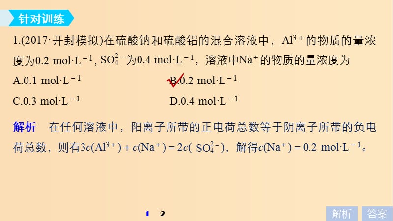 2019版高考化学一轮复习第一章化学计量在实验中的应用专题讲座一化学计算的常用方法课件.ppt_第3页