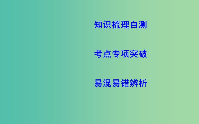 2019届高考数学一轮复习 第三篇 三角函数、解三角形 第5节 函数y=Asin（ωx+φ）的图象及应用课件 理 新人教版.ppt_第3页