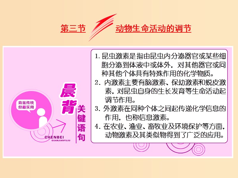 2018-2019学年高中生物 第二章 第三节 动物生命活动的调节课件 苏教版必修3.ppt_第1页