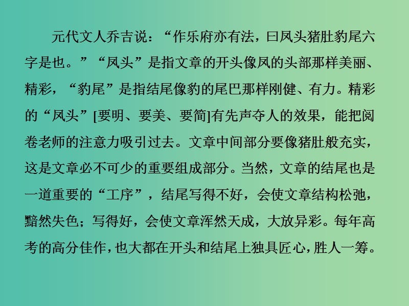 2019届高考语文一轮优化探究 板块4 专题1 第7讲 一类卷速成之第六步——开头、结尾及中间段课件 新人教版.ppt_第2页