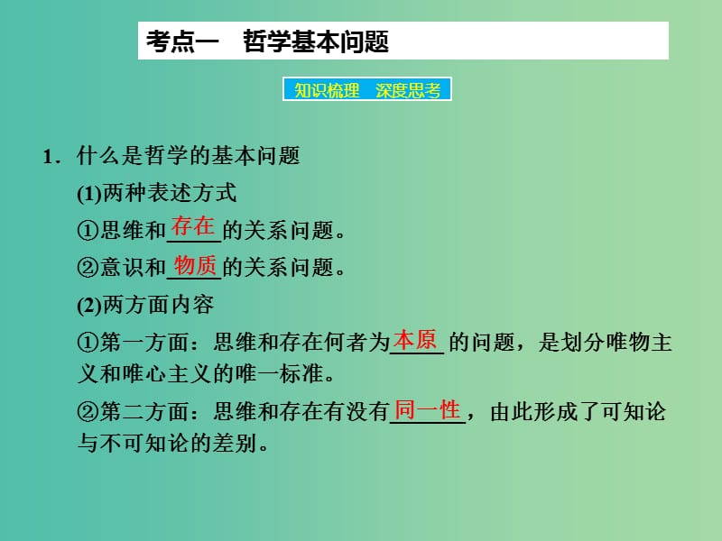 高考政治大一轮复习 第十三单元 第二课 百舸争流的思想(含第三课 马克思主义哲学)课件 新人教版.ppt_第3页