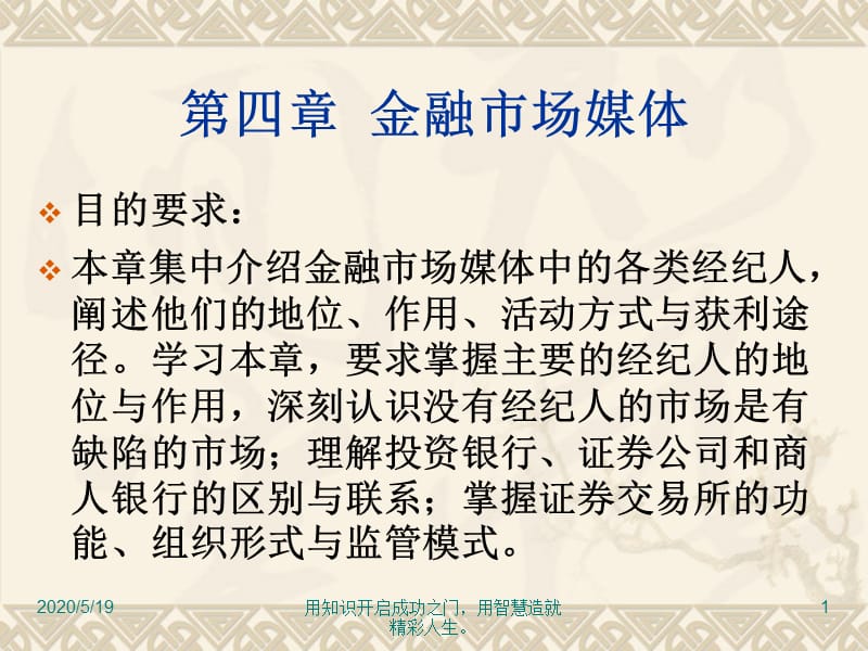 《金融市场媒体》PPT课件.ppt_第1页