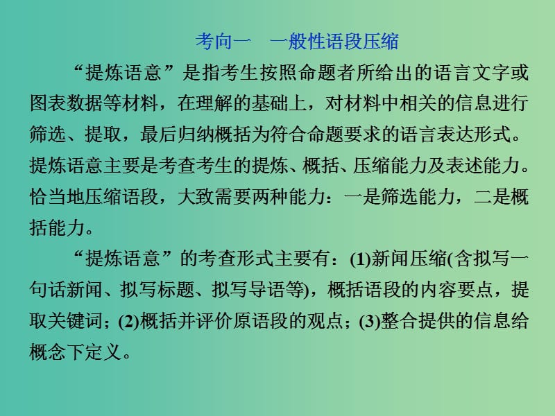 2019届高考语文一轮复习 第一部分 语言文字运用 专题七 提炼语意 2 技法突破课件 苏教版.ppt_第2页