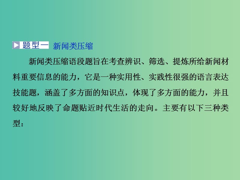 2019届高考语文一轮复习 第一部分 语言文字运用 专题七 提炼语意 2 技法突破课件 苏教版.ppt_第3页