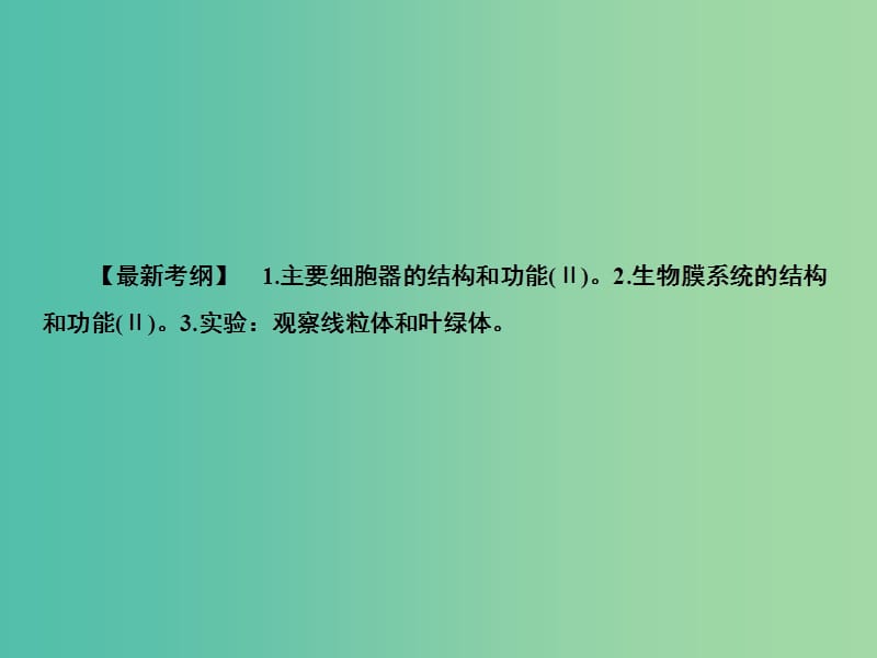 2020高考生物一轮复习 2.2 细胞器与生物膜系统课件.ppt_第2页