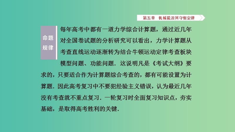 2019高考物理一轮复习 第五章 机械能及其守恒定律 第7讲 力学压轴问题课件.ppt_第2页