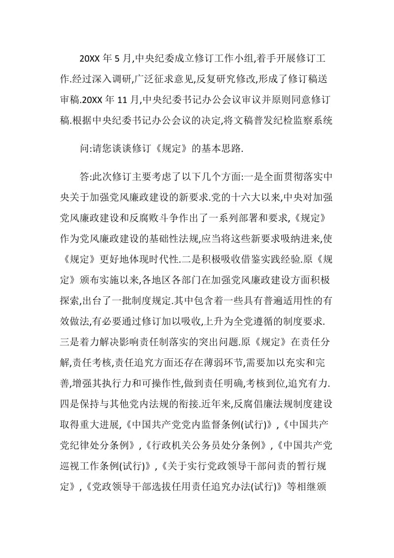 反腐倡廉学习资料.doc_第2页