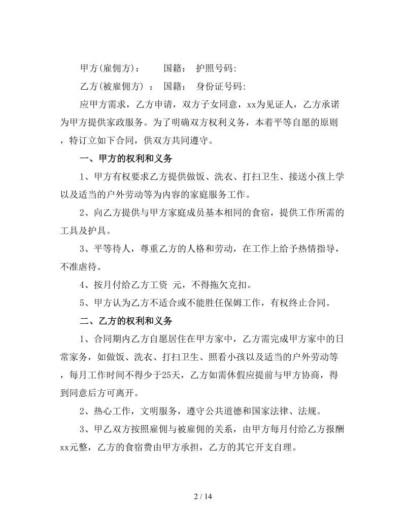 简单的保姆用工合同协议书范本3.doc_第2页