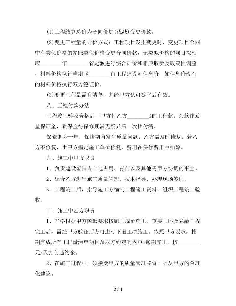 水利工程合同范本(三).doc_第2页