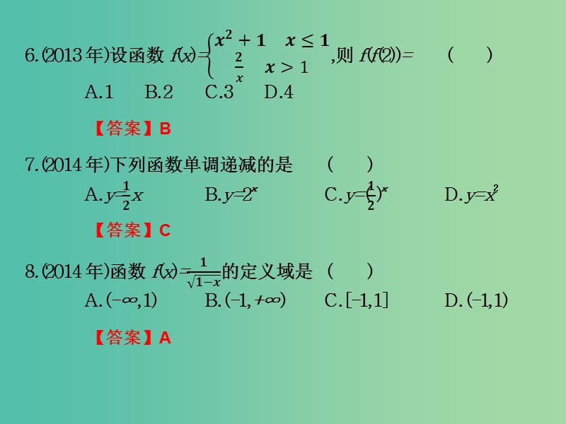 2019年高考数学总复习核心突破 第3章 函数 3.6 函数高职高考全真试题课件.ppt_第3页