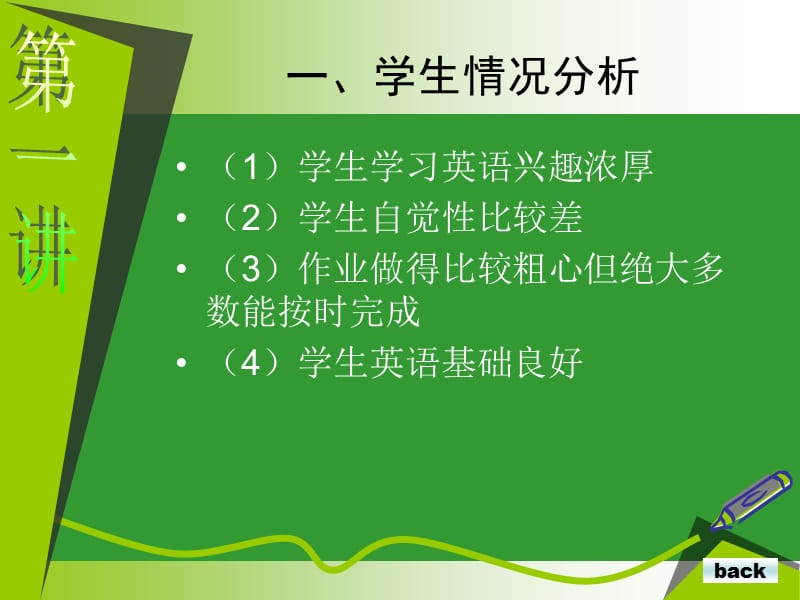 五年级欢迎各位家长胡周霞.ppt_第3页