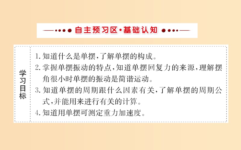 2018-2019学年高中物理第11章机械振动11.4单摆课件新人教版选修3 .ppt_第2页