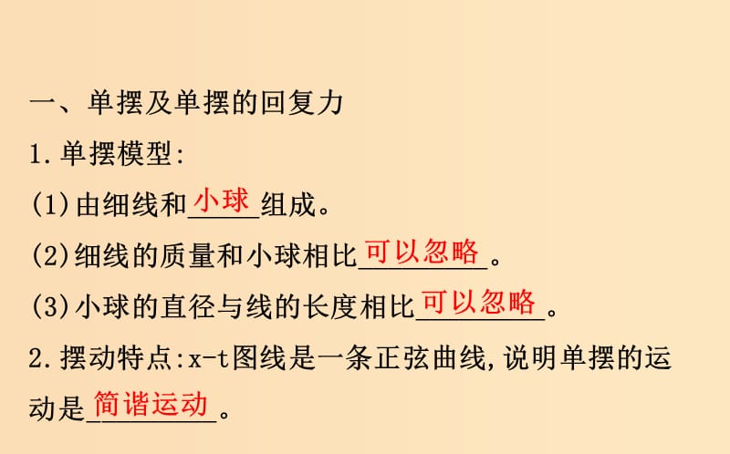 2018-2019学年高中物理第11章机械振动11.4单摆课件新人教版选修3 .ppt_第3页