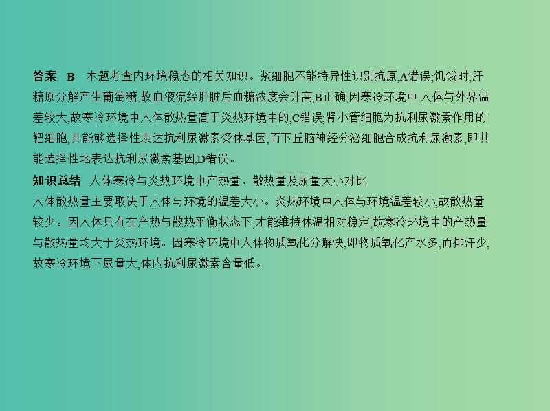 江苏专版2019版高考生物一轮复习专题16人体内环境的稳态与调节课件.ppt_第3页