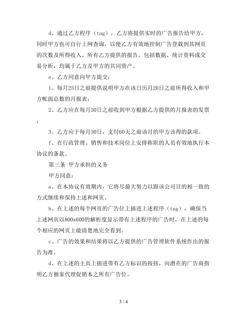 公司经营权转让协议.doc_第3页