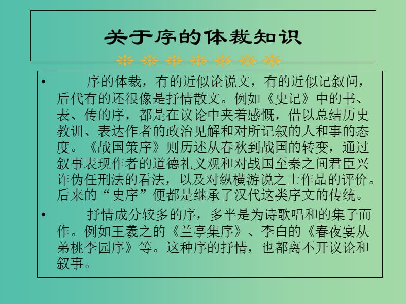 陕西省蓝田县焦岱中学高中语文 8 兰亭集序课件 新人教版必修2.ppt_第2页