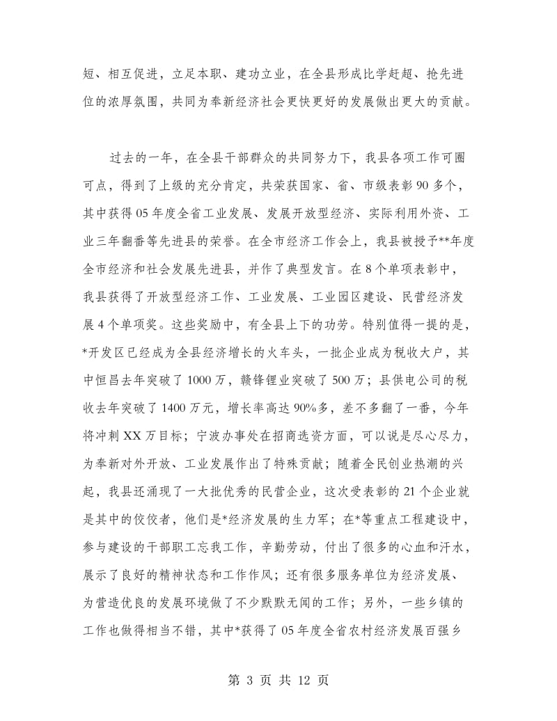 表彰先进和领导干部培训班小结大会上的讲话.doc_第3页