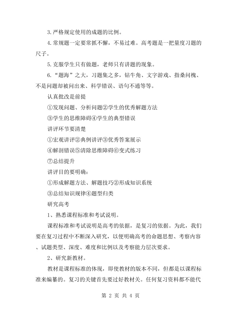 在高三全体教师会议上的发言.doc_第2页