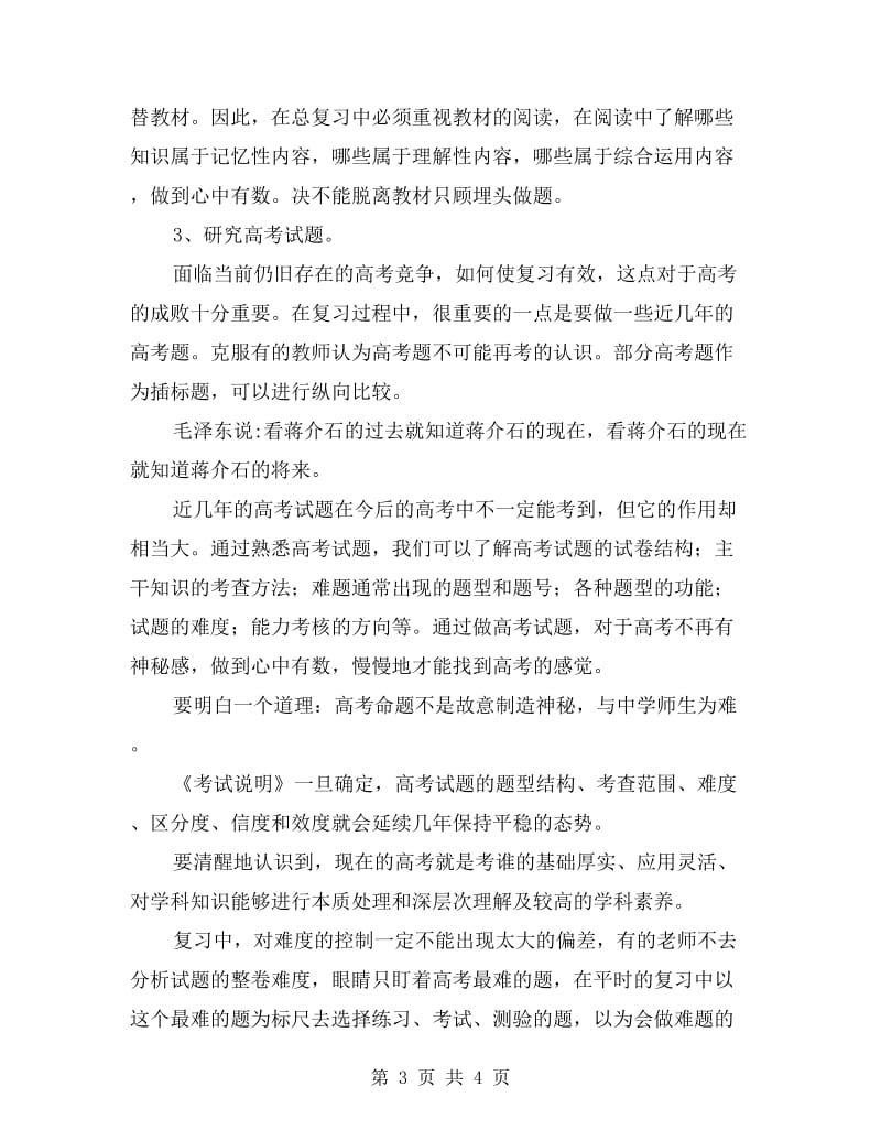 在高三全体教师会议上的发言.doc_第3页