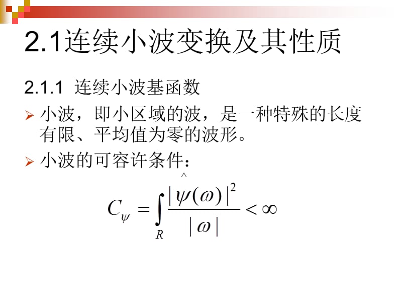 《连续小波变换》PPT课件.ppt_第2页