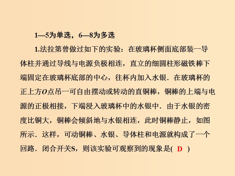 2018-2019高考物理二轮复习 选择题提速练课件8.ppt_第2页