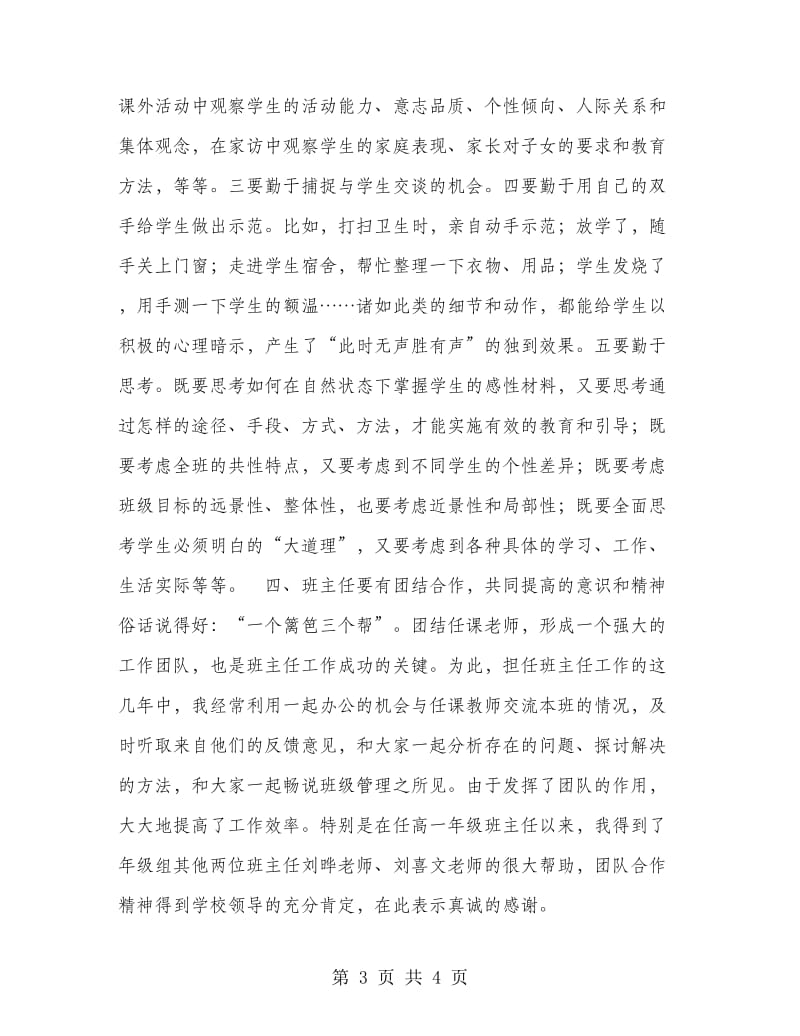 高中班主任经验交流讲话稿.doc_第3页