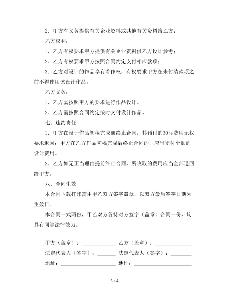 委托设计商标合同（一）.doc_第3页