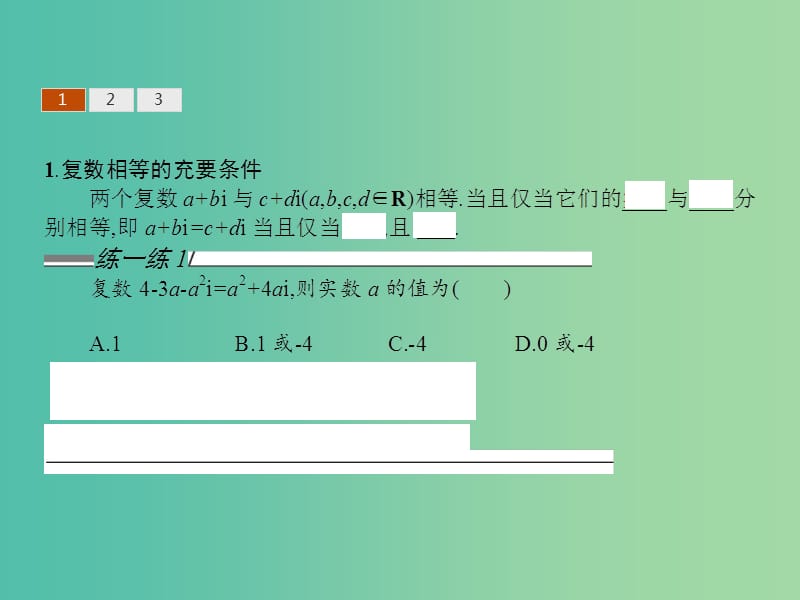 高考数学 4.1.2复数的有关概念课件 北师大版选修1-2.ppt_第3页