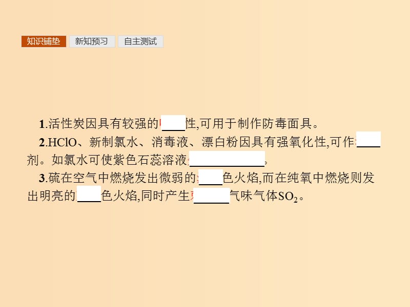 2018高中化学第四章非金属及其化合物4.3.1硫及其氧化物课件新人教版必修1 .ppt_第3页