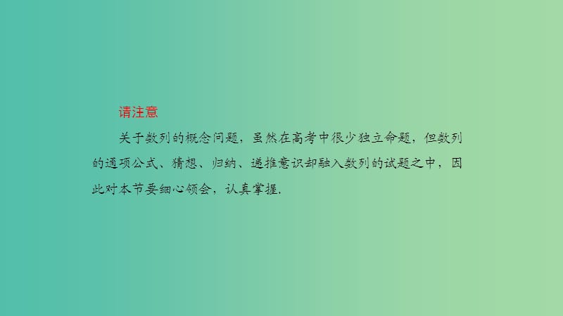 2019高考数学一轮复习 第6章 数列 第1课时 数列的基本概念课件 理.ppt_第3页