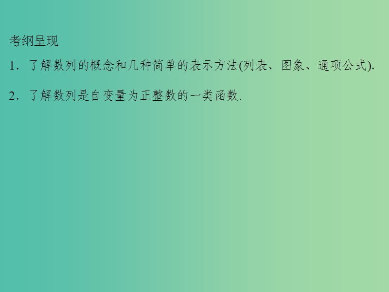 2020届高考数学一轮复习 第6章 数列 第26节 数列的概念与简单表示法课件 文.ppt_第2页