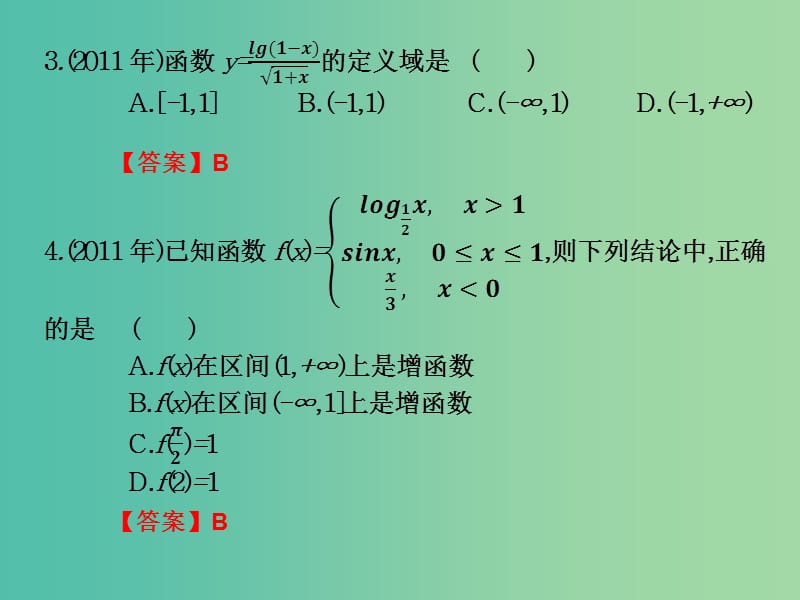 2019年高考数学总复习核心突破 第4章 指数函数与对数函数 4.8 指数函数与对数函数高职高考全真试题课件.ppt_第2页