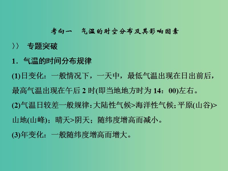 2019高考地理一轮复习微专题强化二气温课件新人教版.ppt_第2页