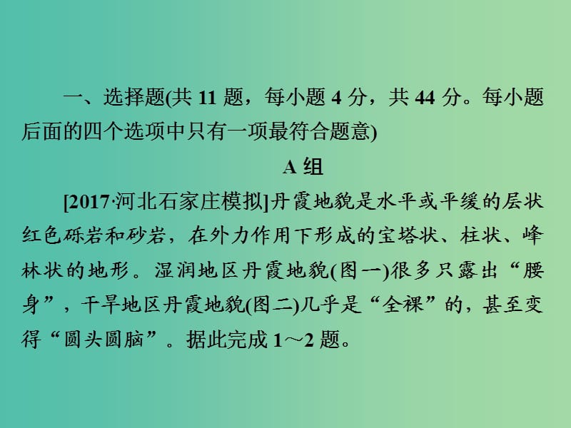 2019版高中地理一轮总复习 第4章 地表形态的塑造 1.4.1 营造地表形态的力量习题课件 新人教版必修1.ppt_第3页