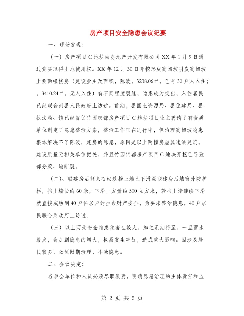 房产项目安全隐患会议纪要.doc_第2页