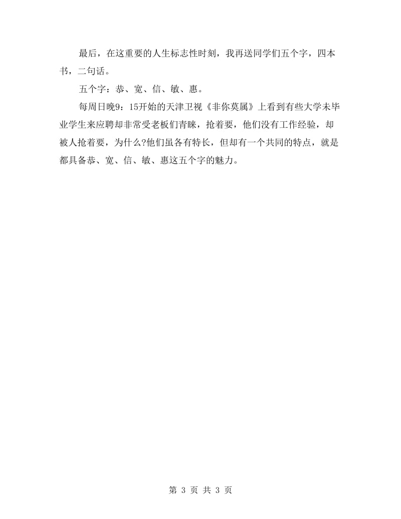 十八岁成人宣誓仪式家长发言.doc_第3页