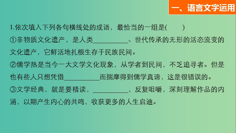 高考语文一轮复习 语言文字运用与名句默写 组合快练二课件 新人教版.ppt_第2页