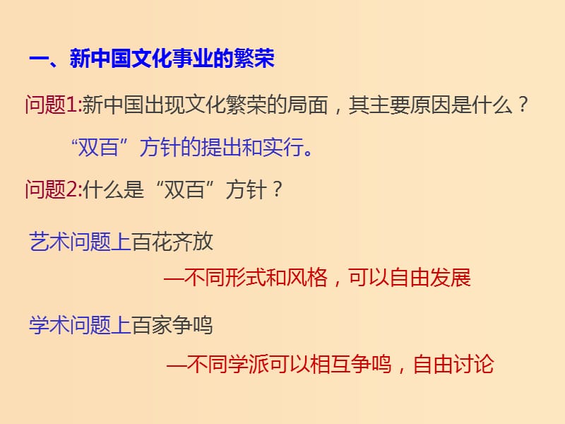 2018-2019学年高中历史专题五现代中国的文化与科技一文化事业的曲折发展课件2人民版必修3 .ppt_第3页