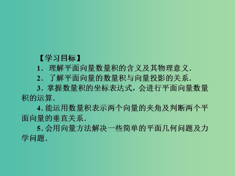 2019年高考数学一轮总复习 专题28 平面向量的数量积及应用课件 理.ppt_第3页