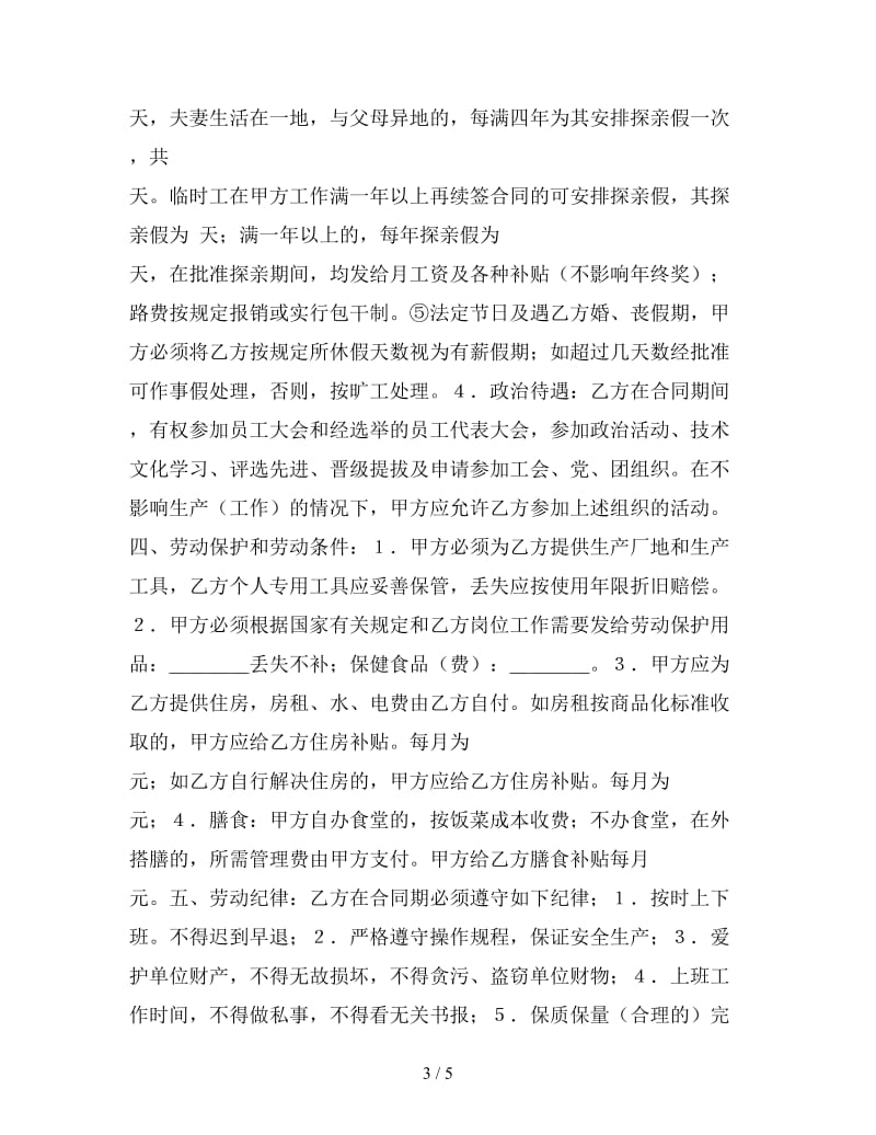 劳动合同（外商投资企业1）.doc_第3页