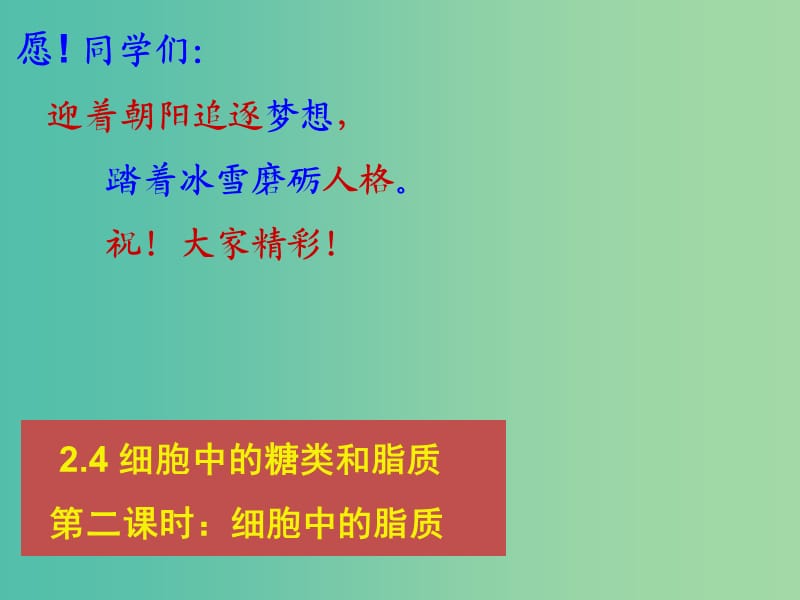 江西省吉安县第三中学高中生物 2.4 细胞中的糖类和脂质（第2课时）课件 新人教版必修1.ppt_第1页