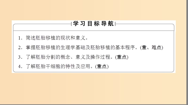 2018版高中生物 第3章 胚胎工程 3.3 胚胎工程的应用及前景课件 新人教版选修3.ppt_第2页