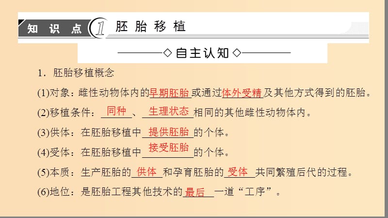 2018版高中生物 第3章 胚胎工程 3.3 胚胎工程的应用及前景课件 新人教版选修3.ppt_第3页