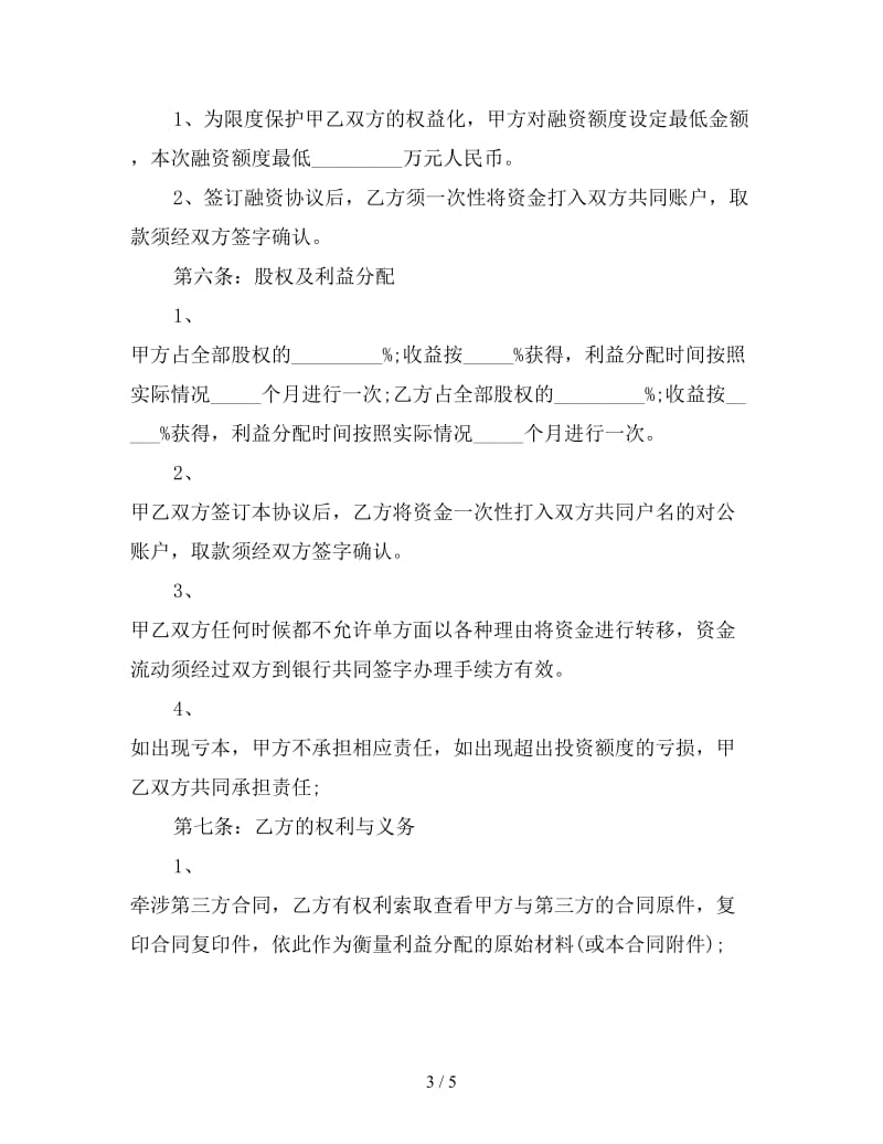 融资协议书范本.doc_第3页