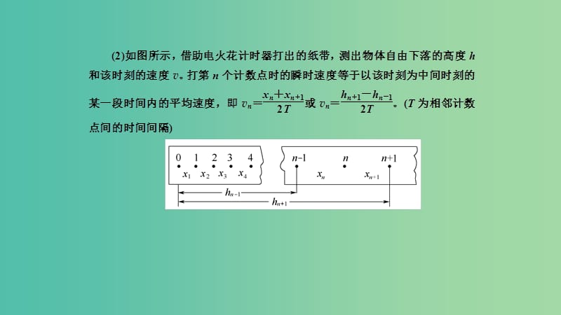 2019年高考物理一轮复习 第五章 机械能及其守恒定律 第6讲 实验：验证机械能守恒定律课件.ppt_第3页