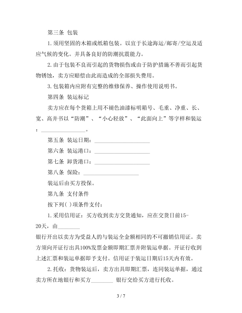 商业购销合同格式.doc_第3页