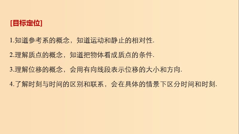 2018-2019高中物理 第1章 怎样描述物体的运动 1.1 走近运动课件 沪科版必修1.ppt_第2页