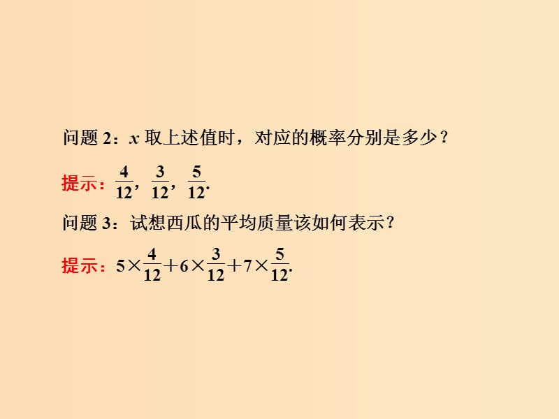 2018年高中数学 第2章 概率 2.5 第1课时 离散型随机变量的均值课件 苏教版选修2-3.ppt_第3页