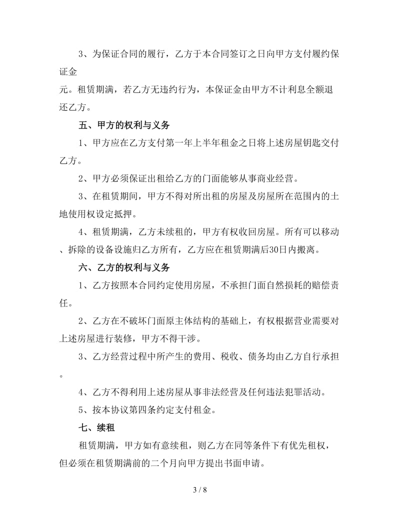 门面出租合同格式简版二.doc_第3页